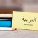 belajar bahasa arab