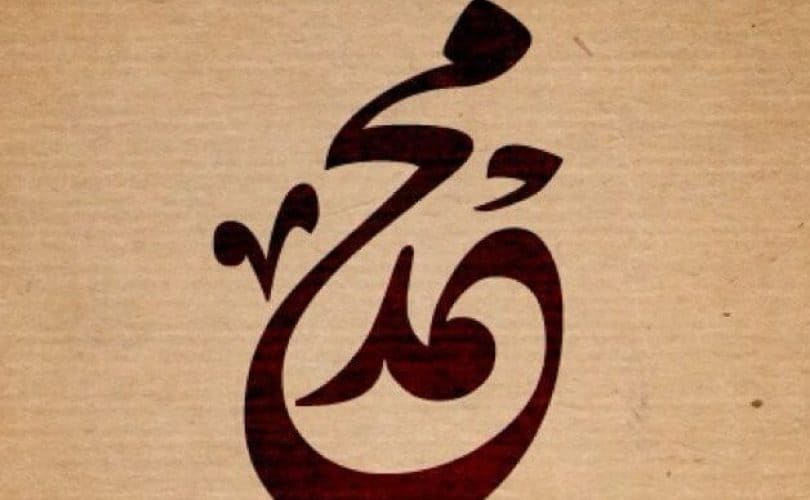 Nama-Nama Rasulullah Shallallahu‘alaihi Wasallam