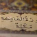 Tafsir Surat Al-Fatihah Ayat 2